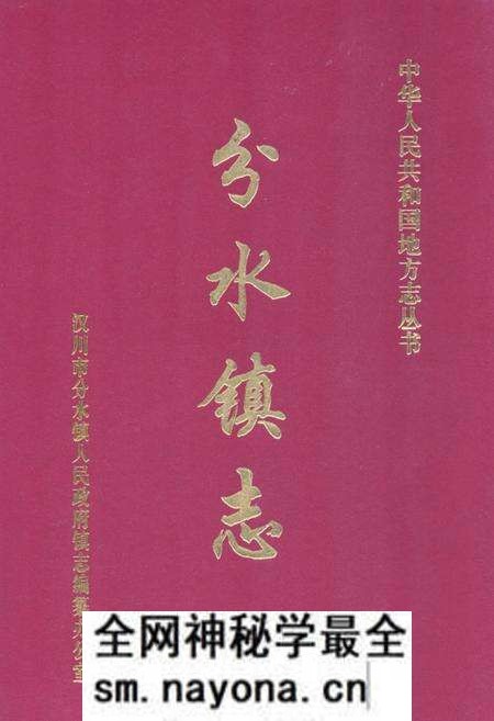 《《分水镇志》》.pdf电子版_湖北省志预览图 《《分水镇志》》.pdf电子版_湖北省志预览图