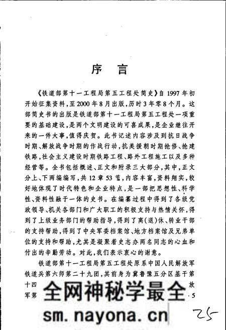 《铁道部第十一工程局第五工程处简史》.pdf电子版_其他志预览图5 《铁道部第十一工程局第五工程处简史》.pdf电子版_其他志预览图5