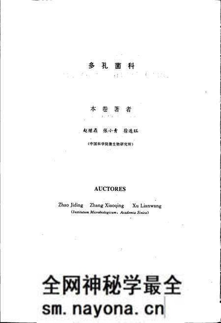 《中国真菌志 第三卷 多孔菌科》.pdf电子版_其他志预览图5 《中国真菌志 第三卷 多孔菌科》.pdf电子版_其他志预览图5
