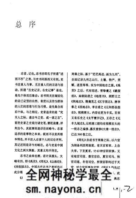《中国民俗通志信仰志》.pdf电子版_其他志预览图4 《中国民俗通志信仰志》.pdf电子版_其他志预览图4