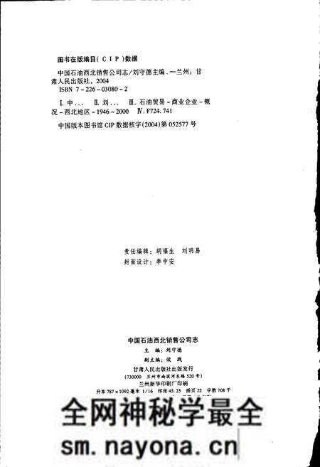 《中国石油西北销售公司志》.pdf电子版_其他志预览图2 《中国石油西北销售公司志》.pdf电子版_其他志预览图2