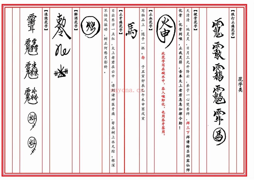 《六壬伏英馆中大三山教》+《伏英馆五岳五雷教》私聊客服