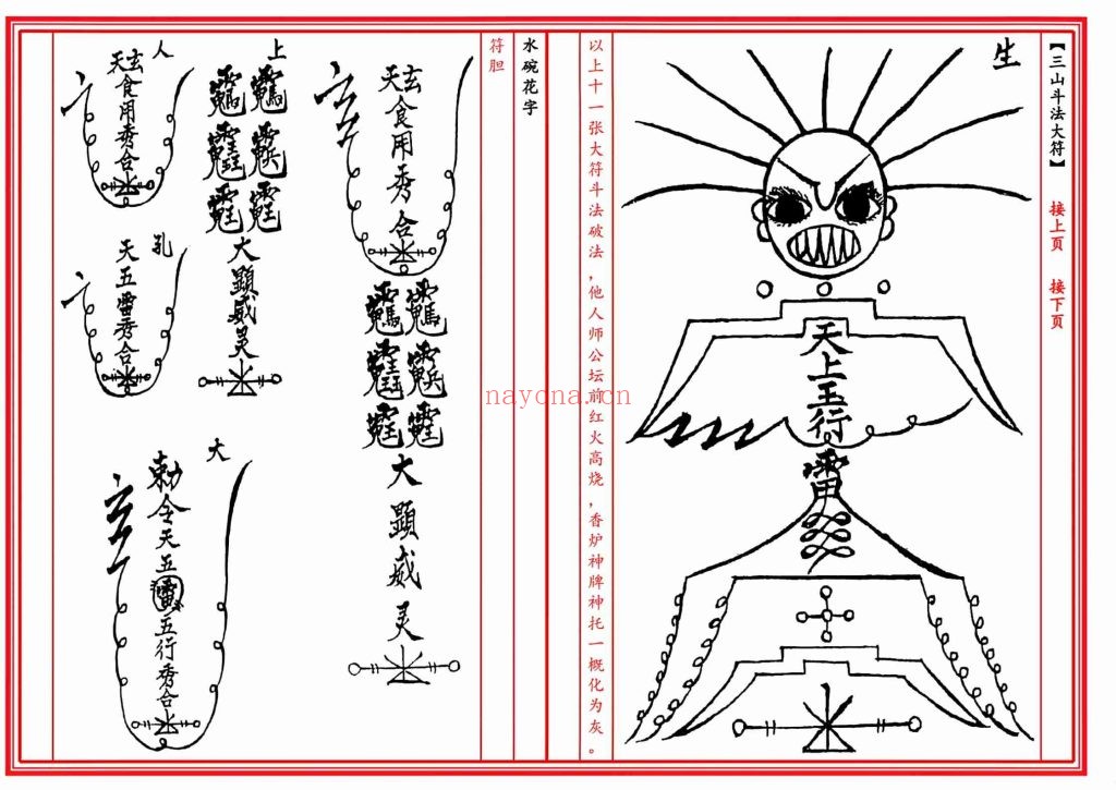 《六壬伏英馆中大三山教》+《伏英馆五岳五雷教》私聊客服