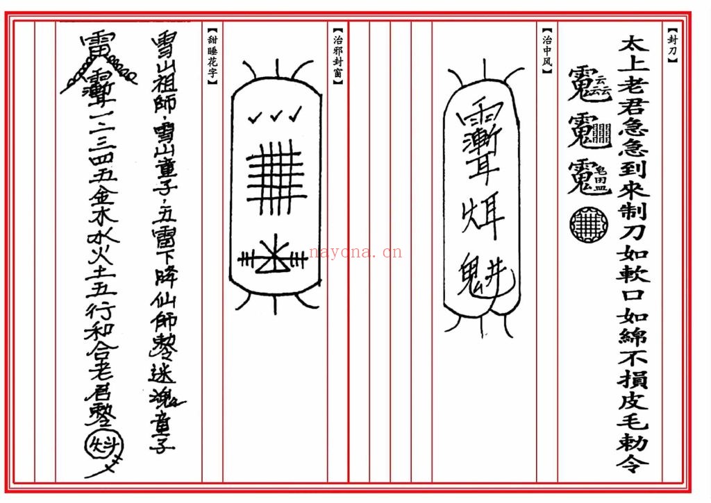 《六壬伏英馆中大三山教》+《伏英馆五岳五雷教》私聊客服