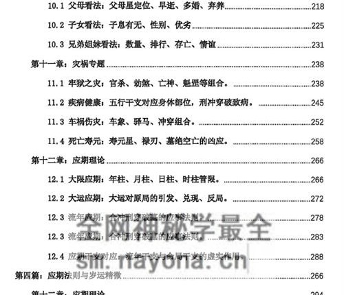 E433《段建业盲派命理高级内容篇》理法·象法·技法 359页