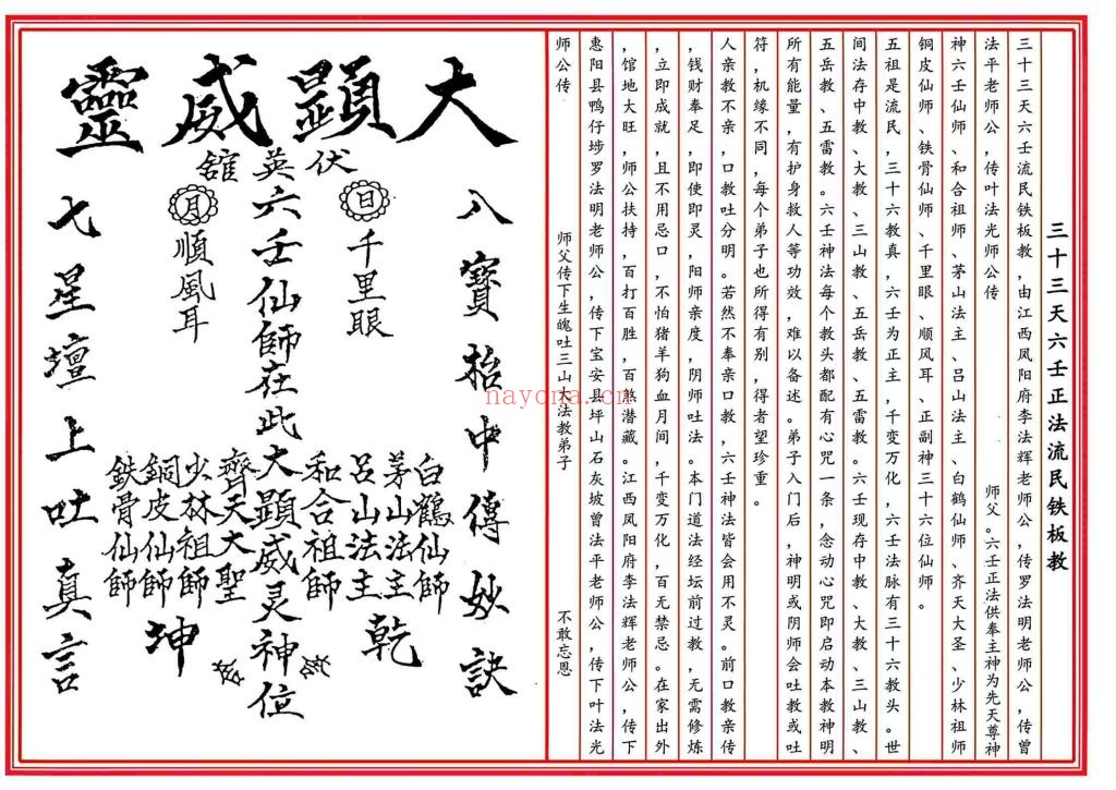 《六壬伏英馆中大三山教》+《伏英馆五岳五雷教》私聊客服