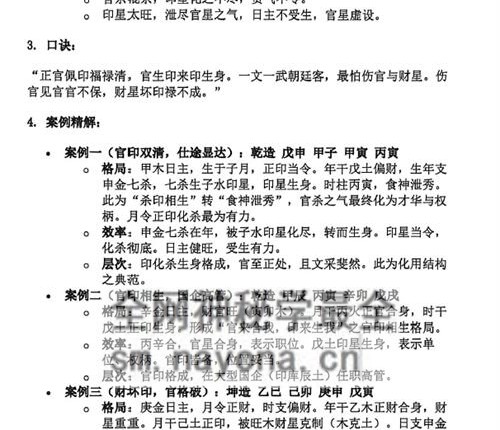 E433《段建业盲派命理高级内容篇》理法·象法·技法 359页