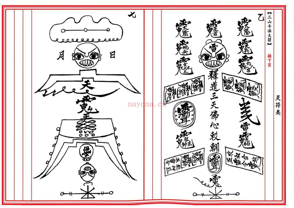 《六壬伏英馆中大三山教》+《伏英馆五岳五雷教》私聊客服