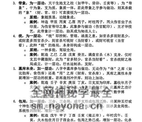 E433《段建业盲派命理高级内容篇》理法·象法·技法 359页