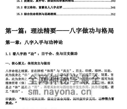 E433《段建业盲派命理高级内容篇》理法·象法·技法 359页