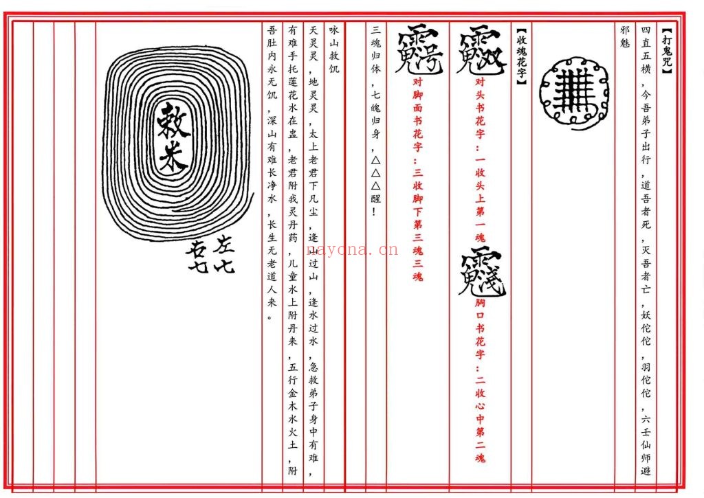 《六壬伏英馆中大三山教》+《伏英馆五岳五雷教》私聊客服