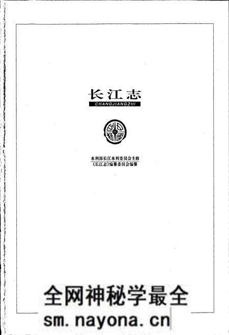 《长江志 人文》.pdf电子版_其他志预览图1 《长江志 人文》.pdf电子版_其他志预览图1
