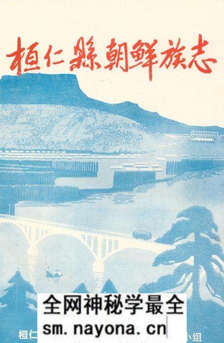 《《桓仁县朝鲜族志》》.pdf电子版_辽宁省志预览图 《《桓仁县朝鲜族志》》.pdf电子版_辽宁省志预览图