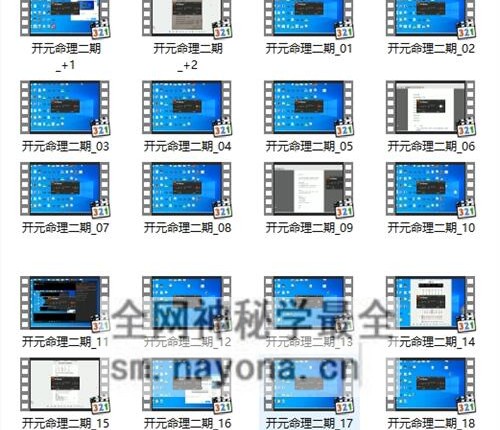 A2384开元八字命理一期视频录音+二期视频