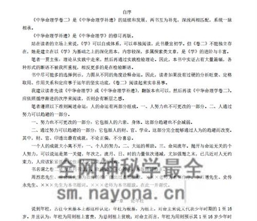 A2382孙红增 – 中华命理学PDF电子书67页