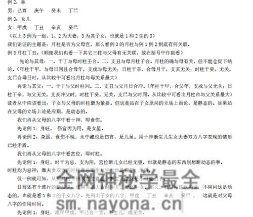 A2382孙红增 – 中华命理学PDF电子书67页