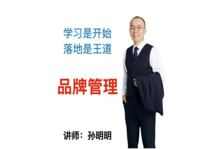 DTC品牌管理-明德商学院孙明明教程打包下载