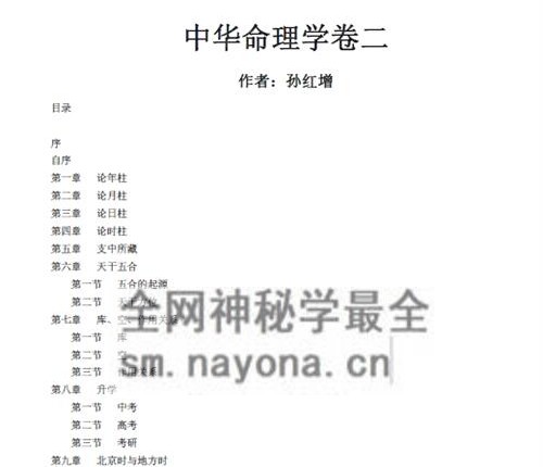 A2382孙红增 – 中华命理学PDF电子书67页