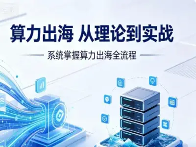 算力token跨境出海-搭建教程打包网盘下载