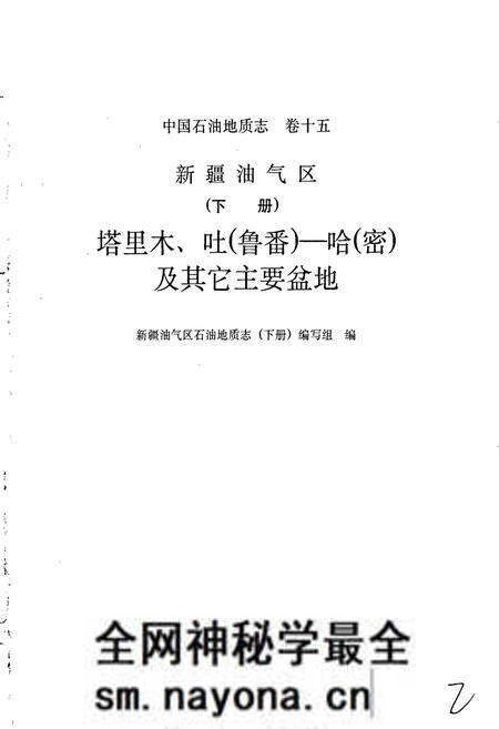 《中国石油地质志 第15卷下》.pdf电子版_其他志预览图1