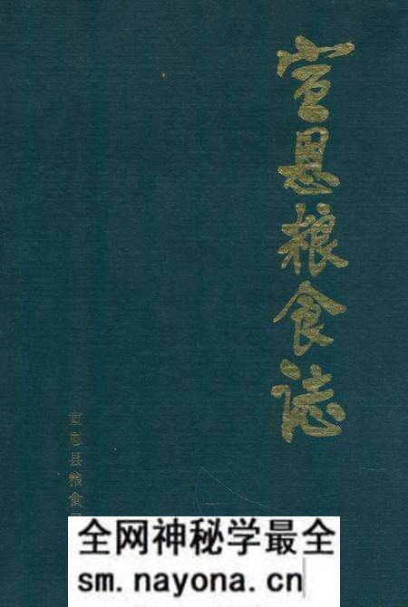 《宣恩粮食志》.pdf电子版_湖北省志预览图 《宣恩粮食志》.pdf电子版_湖北省志预览图