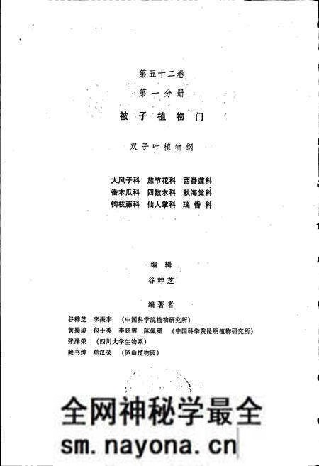 《中国植物志第五十二卷第一分册》.pdf电子版_其他志预览图2 《中国植物志第五十二卷第一分册》.pdf电子版_其他志预览图2