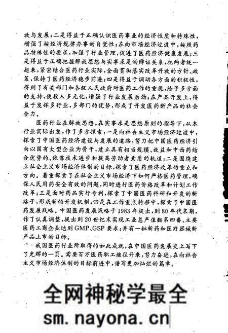 《中国医药名人志》.pdf电子版_其他志预览图5 《中国医药名人志》.pdf电子版_其他志预览图5