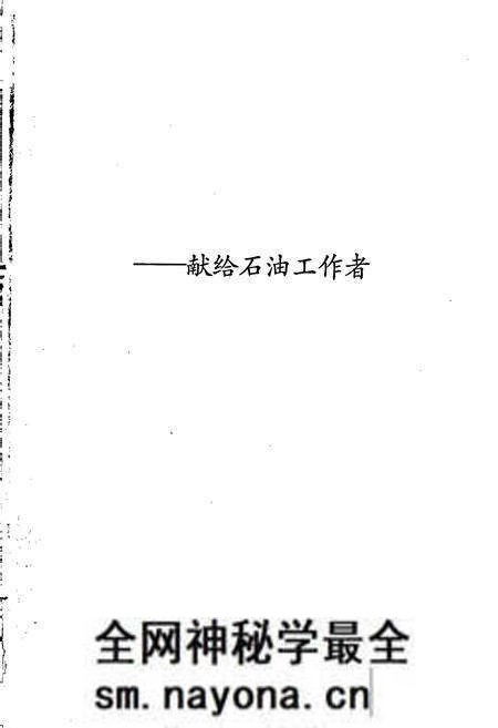 《中国石油地质志2》.pdf电子版_其他志预览图2