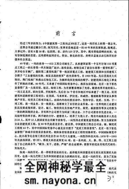 《中国建筑第一工程局志》.pdf电子版_其他志预览图5 《中国建筑第一工程局志》.pdf电子版_其他志预览图5