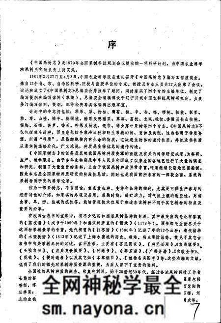 《中国果树志银杏卷》.pdf电子版_其他志预览图5 《中国果树志银杏卷》.pdf电子版_其他志预览图5