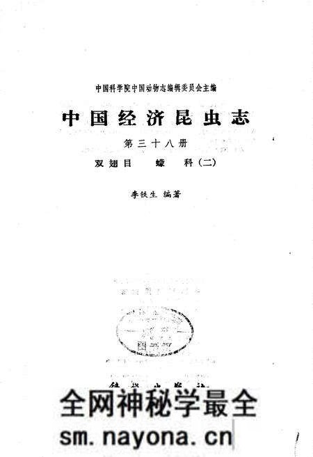 《中国经济昆虫志 第三十八册 双翅目 蠓科(二)》.pdf电子版_其他志预览图1 《中国经济昆虫志 第三十八册 双翅目 蠓科(二)》.pdf电子版_其他志预览图1