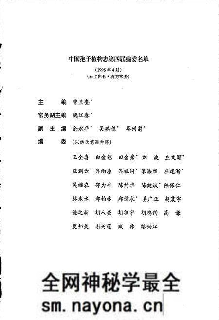 《中国真菌志 第二十七卷 鹅膏科》.pdf电子版_其他志预览图5 《中国真菌志 第二十七卷 鹅膏科》.pdf电子版_其他志预览图5