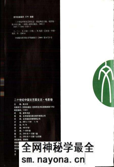 《20世纪中国文艺图文志电影卷》.pdf电子版_其他志预览图4