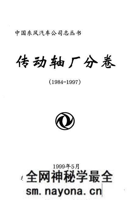 《传动轴厂分卷(1984-1997)》.pdf电子版_湖北省志预览图1