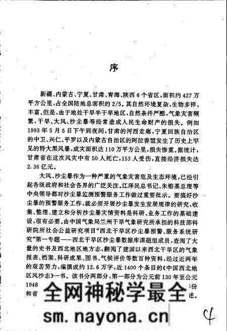 《中国西北地区风沙志》.pdf电子版_其他志预览图3 《中国西北地区风沙志》.pdf电子版_其他志预览图3