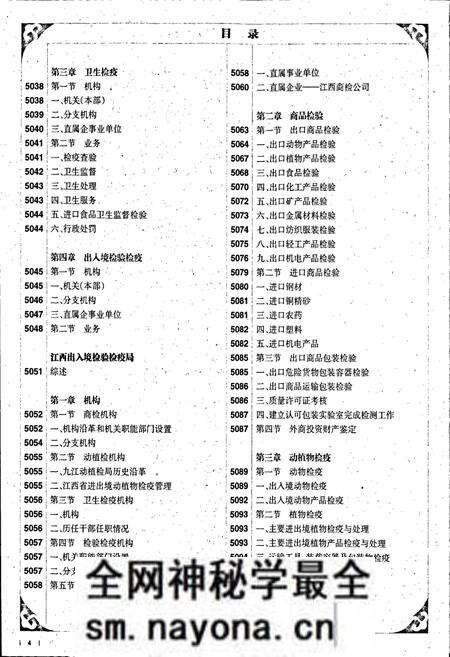 《中国出入境检验检疫志9》.pdf电子版_其他志预览图5