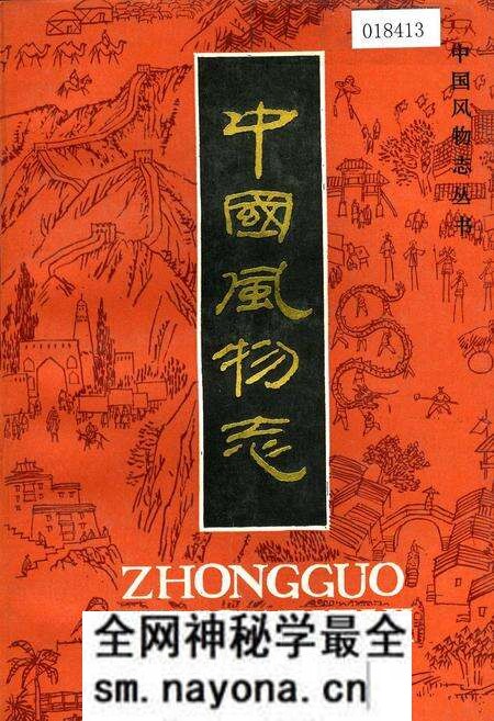 《中国风物志》.pdf电子版_其他志预览图 《中国风物志》.pdf电子版_其他志预览图