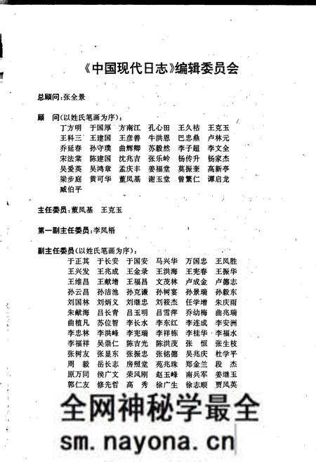 《中国现代日志上》.pdf电子版_其他志预览图2