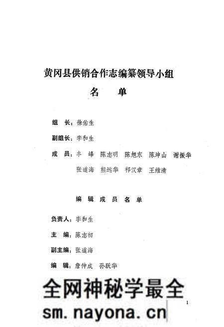 《《黄冈县供销合作志》》.pdf电子版_湖北省志预览图1 《《黄冈县供销合作志》》.pdf电子版_湖北省志预览图1