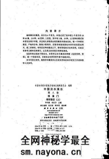 《中国淡水藻志第八卷 绿藻门》.pdf电子版_其他志预览图3