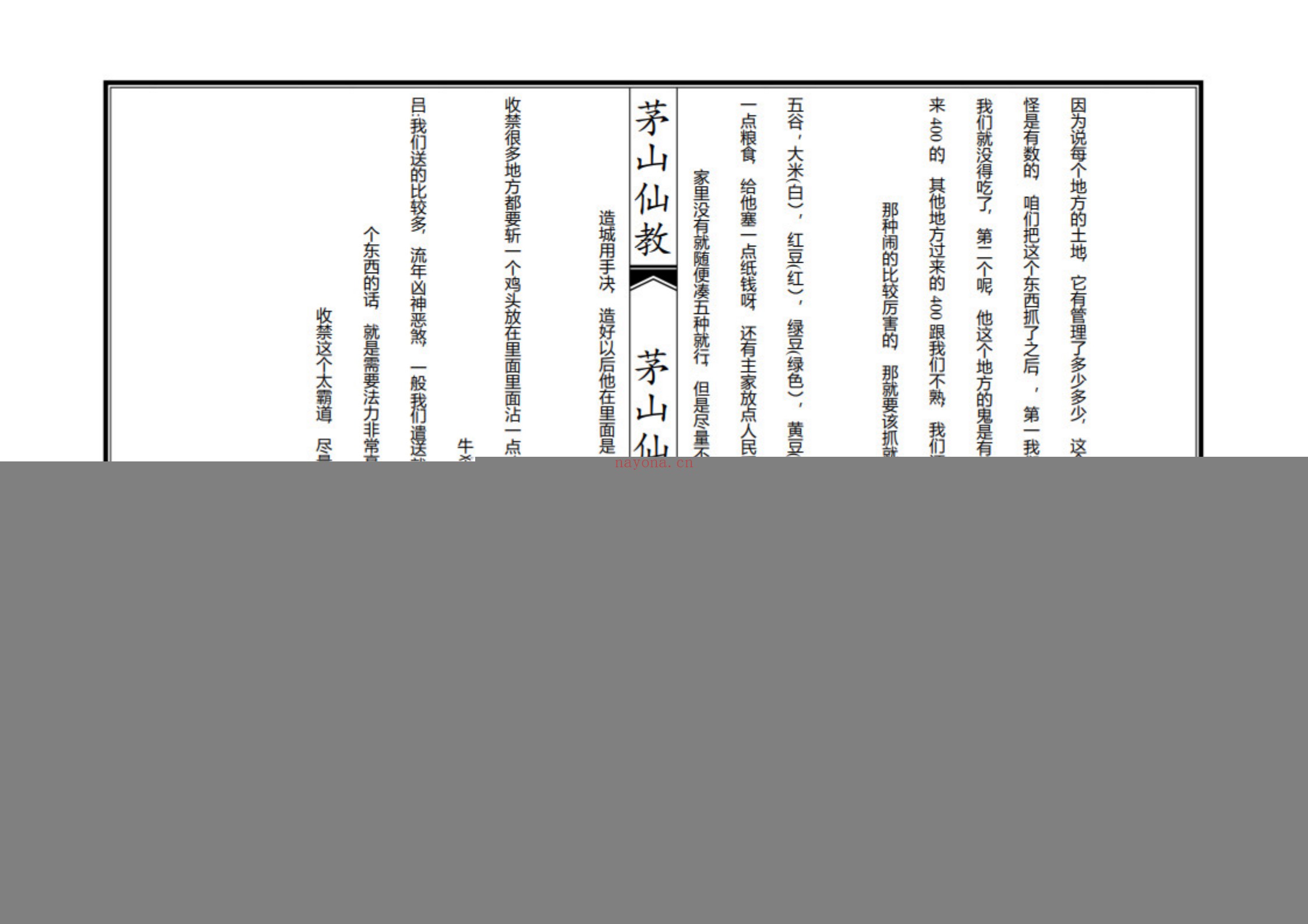 茅山仙法大教