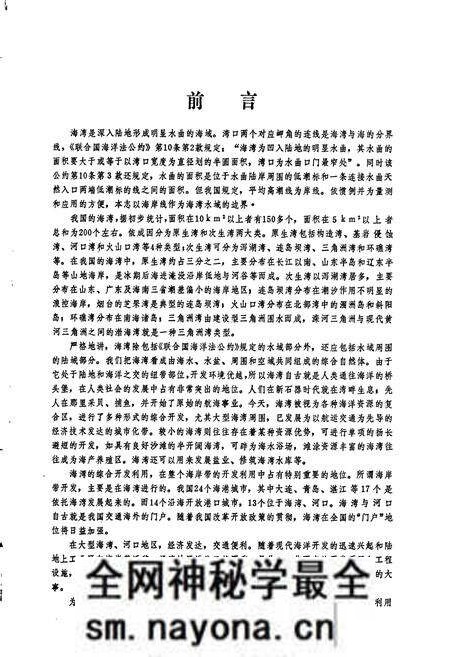 《中国海湾志 第三分册 山东半岛北部和东部海湾》.pdf电子版_其他志预览图5 《中国海湾志 第三分册 山东半岛北部和东部海湾》.pdf电子版_其他志预览图5
