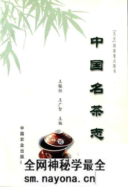《中国名茶志》.pdf电子版_其他志预览图1