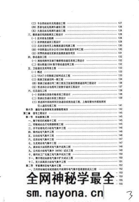 《中国铁路通信信号集团公司研究设计院院志》.pdf电子版_其他志预览图4 《中国铁路通信信号集团公司研究设计院院志》.pdf电子版_其他志预览图4