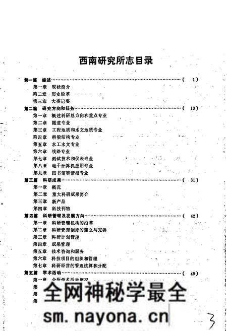 《铁道部科学研究院西南研究所志》.pdf电子版_其他志预览图4 《铁道部科学研究院西南研究所志》.pdf电子版_其他志预览图4