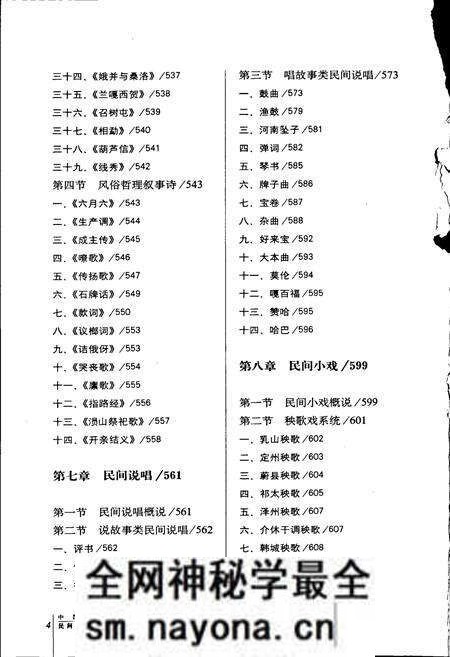 《中国民俗通志民间文学志下》.pdf电子版_其他志预览图5 《中国民俗通志民间文学志下》.pdf电子版_其他志预览图5