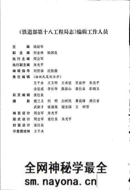 《铁道部第十八工程局志》.pdf电子版_其他志预览图4 《铁道部第十八工程局志》.pdf电子版_其他志预览图4