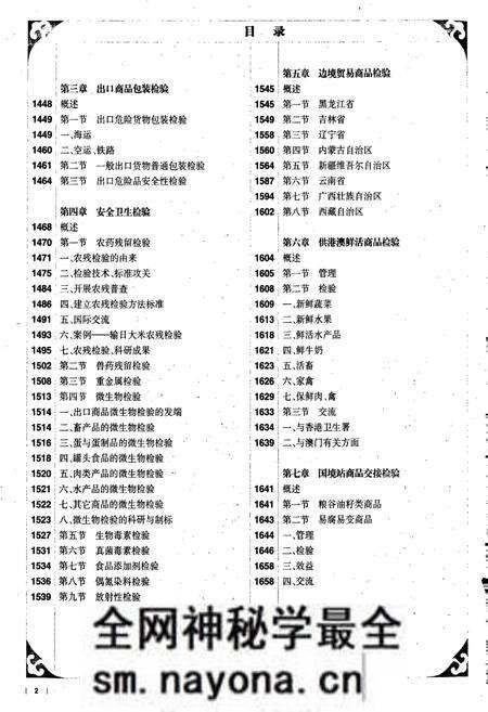《中国出入境检验检疫志3》.pdf电子版_其他志预览图3 《中国出入境检验检疫志3》.pdf电子版_其他志预览图3