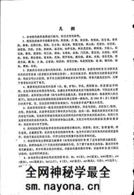 《中国民族药志 第一卷》.pdf电子版_其他志预览图5 《中国民族药志 第一卷》.pdf电子版_其他志预览图5