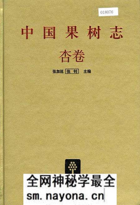 《中国果树志杏卷》.pdf电子版_其他志预览图
